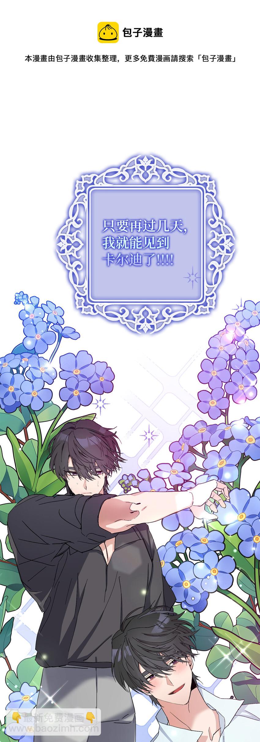 夫君，請再一次跟我結婚吧 - 6 舞會前的準備(1/2) - 2