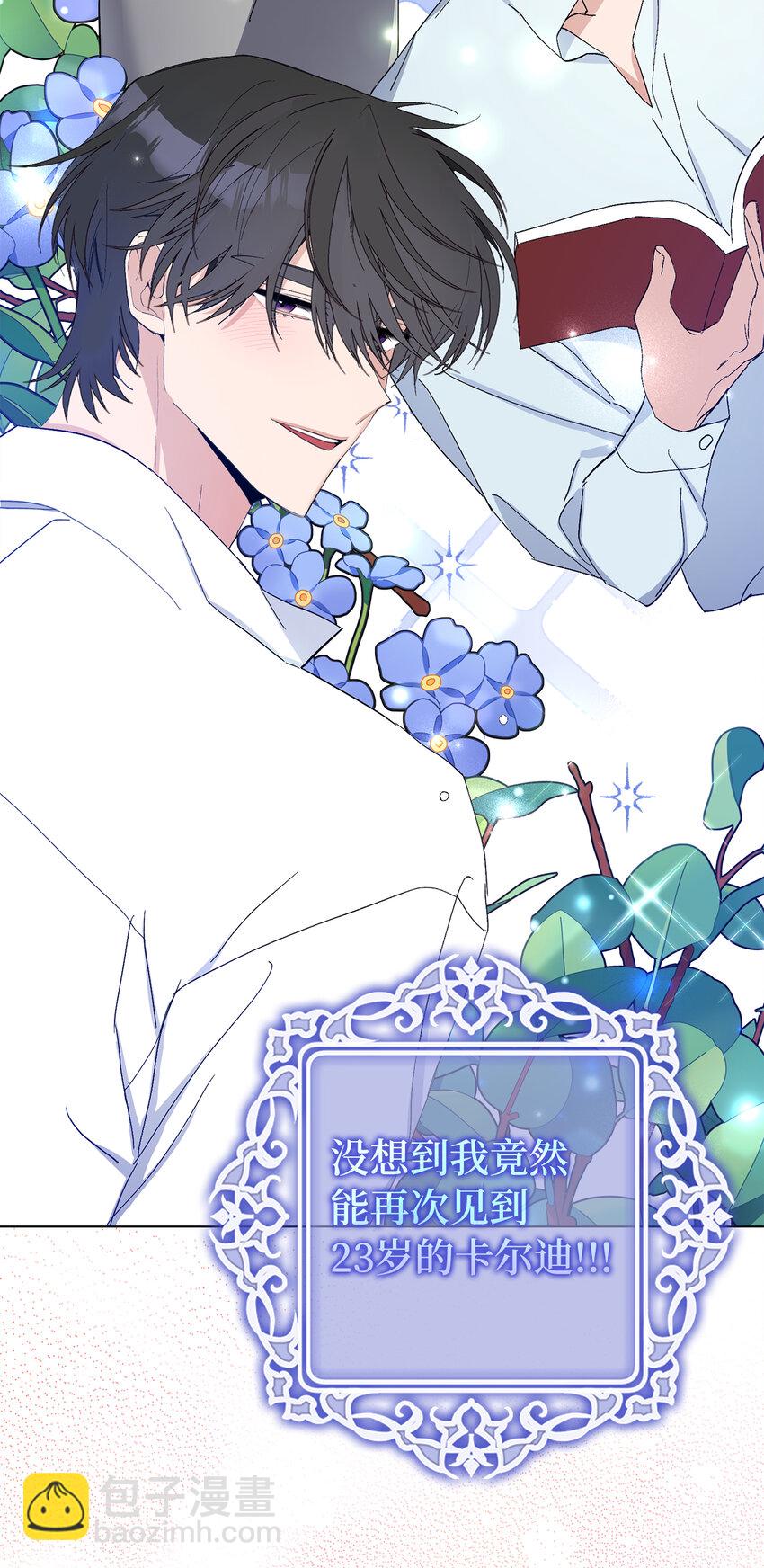 夫君，請再一次跟我結婚吧 - 6 舞會前的準備(2/2) - 2