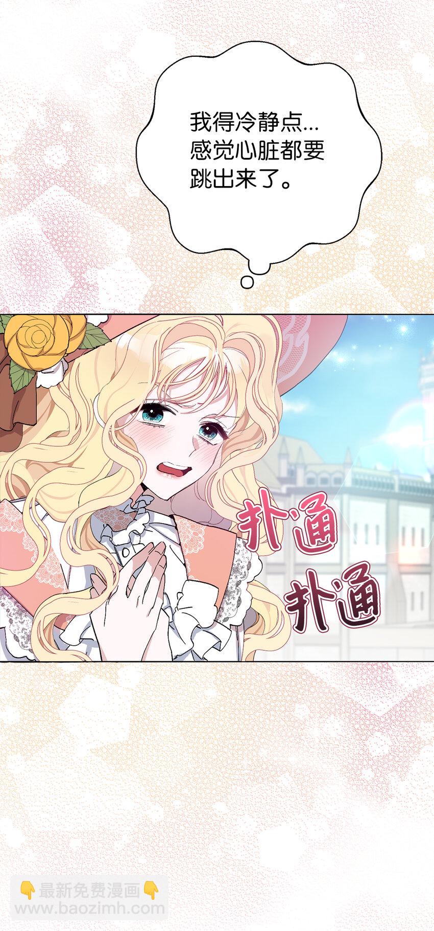 夫君，請再一次跟我結婚吧 - 6 舞會前的準備(2/2) - 3