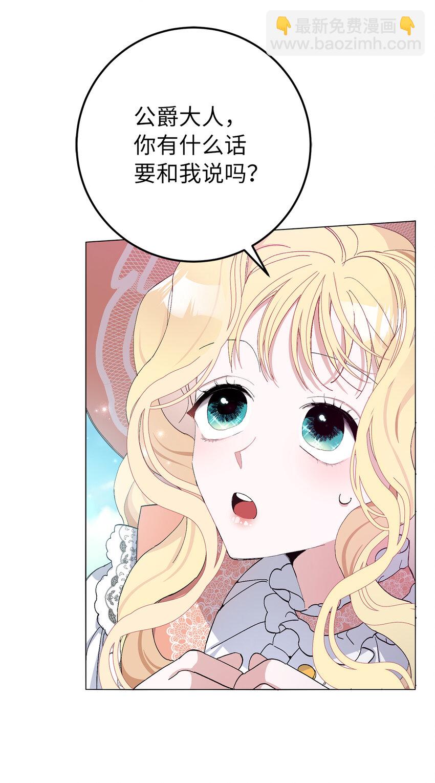 夫君，請再一次跟我結婚吧 - 6 舞會前的準備(2/2) - 2