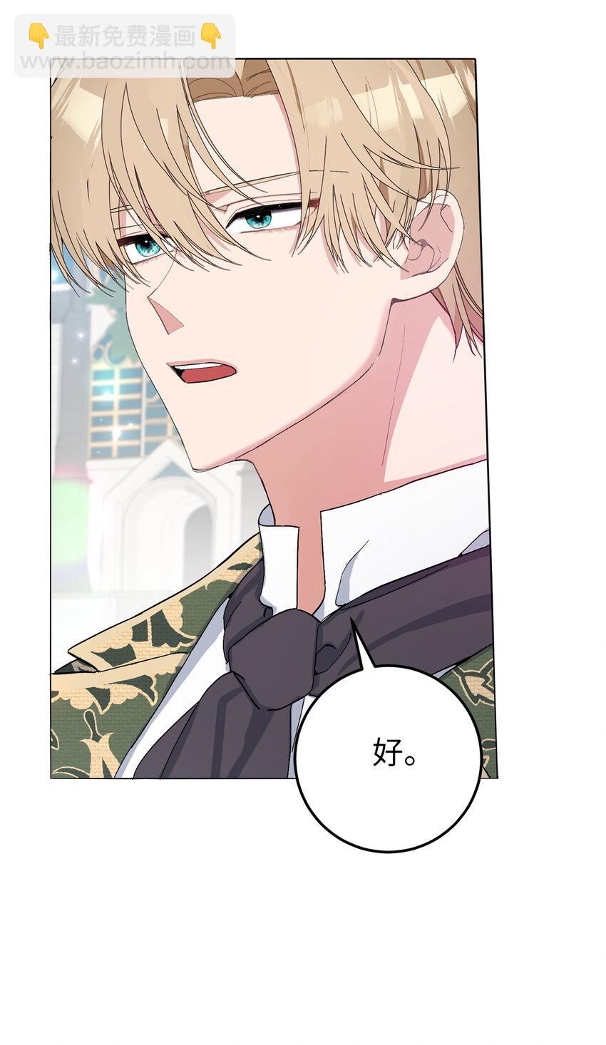 夫君，請再一次跟我結婚吧 - 6 舞會前的準備(2/2) - 3