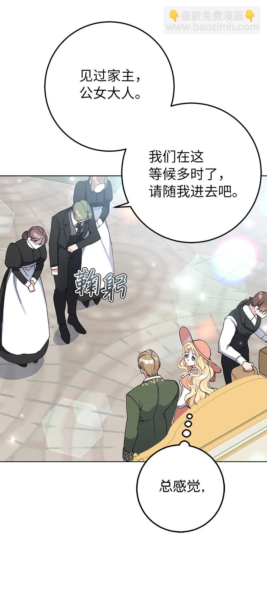 夫君，請再一次跟我結婚吧 - 6 舞會前的準備(2/2) - 1