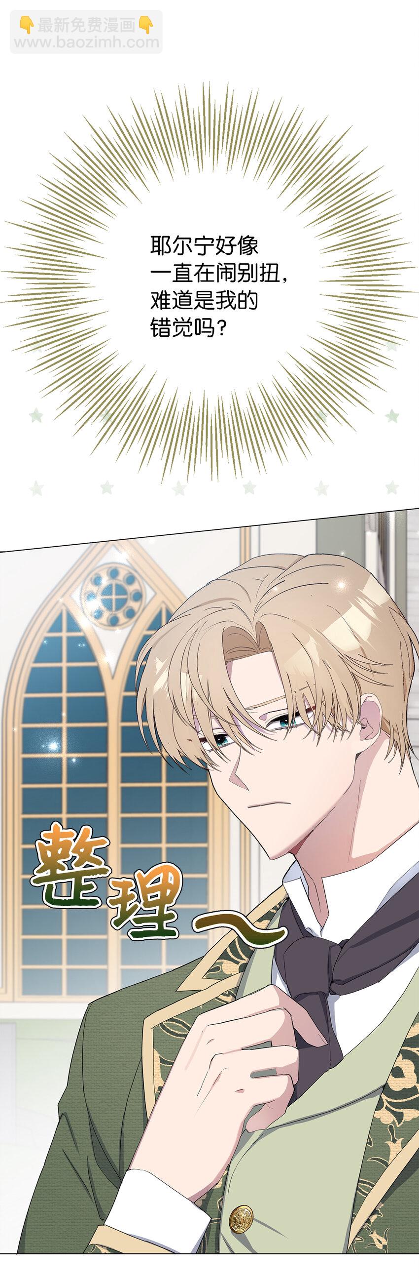 夫君，請再一次跟我結婚吧 - 6 舞會前的準備(2/2) - 2