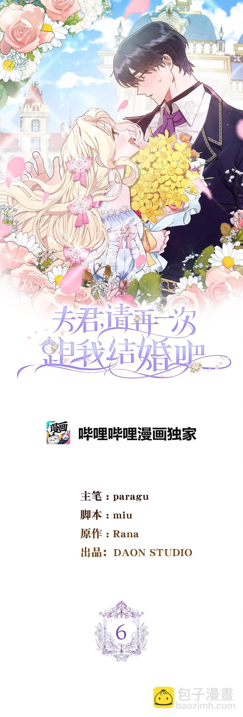 夫君，請再一次跟我結婚吧 - 6 舞會前的準備(1/2) - 1