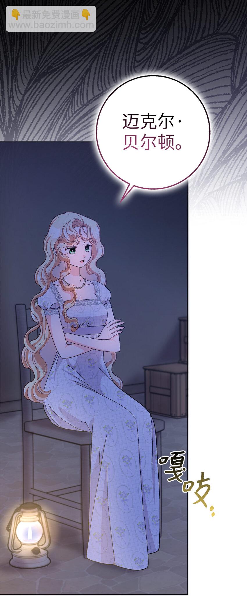 夫君，請再一次跟我結婚吧 - 60 交換禮物(1/2) - 4