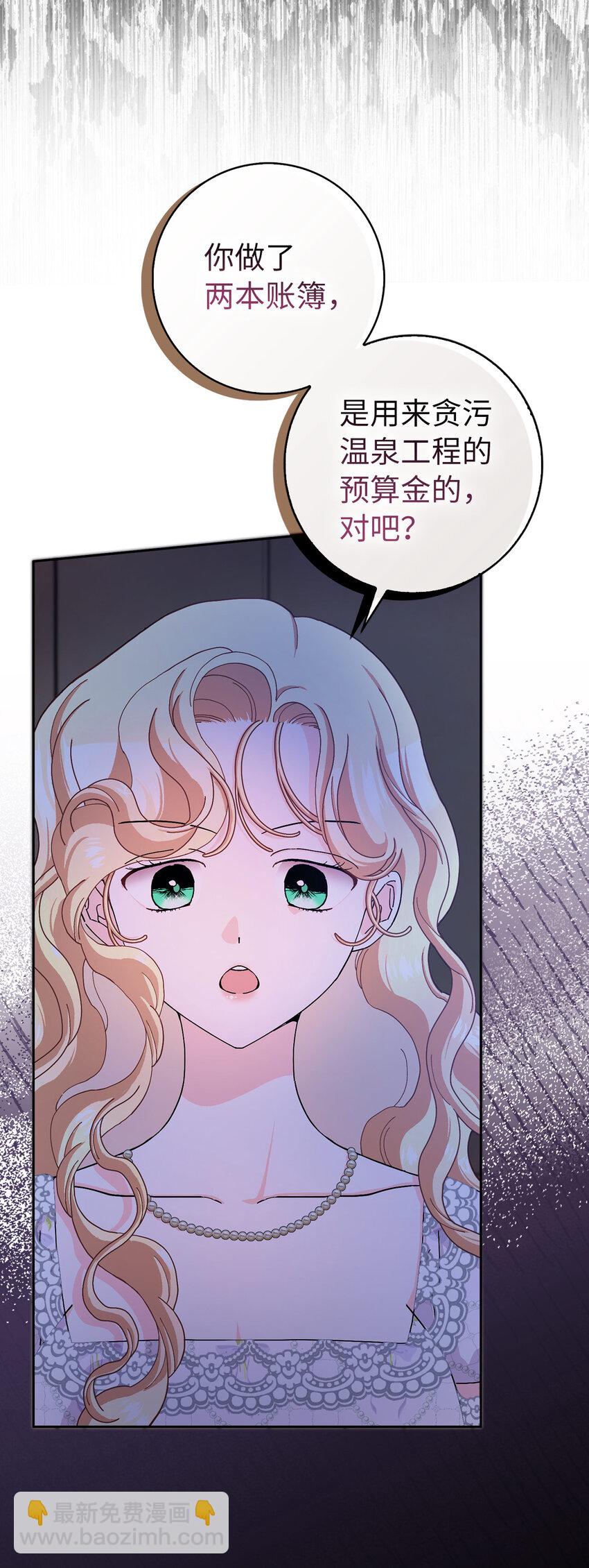 夫君，請再一次跟我結婚吧 - 60 交換禮物(1/2) - 8