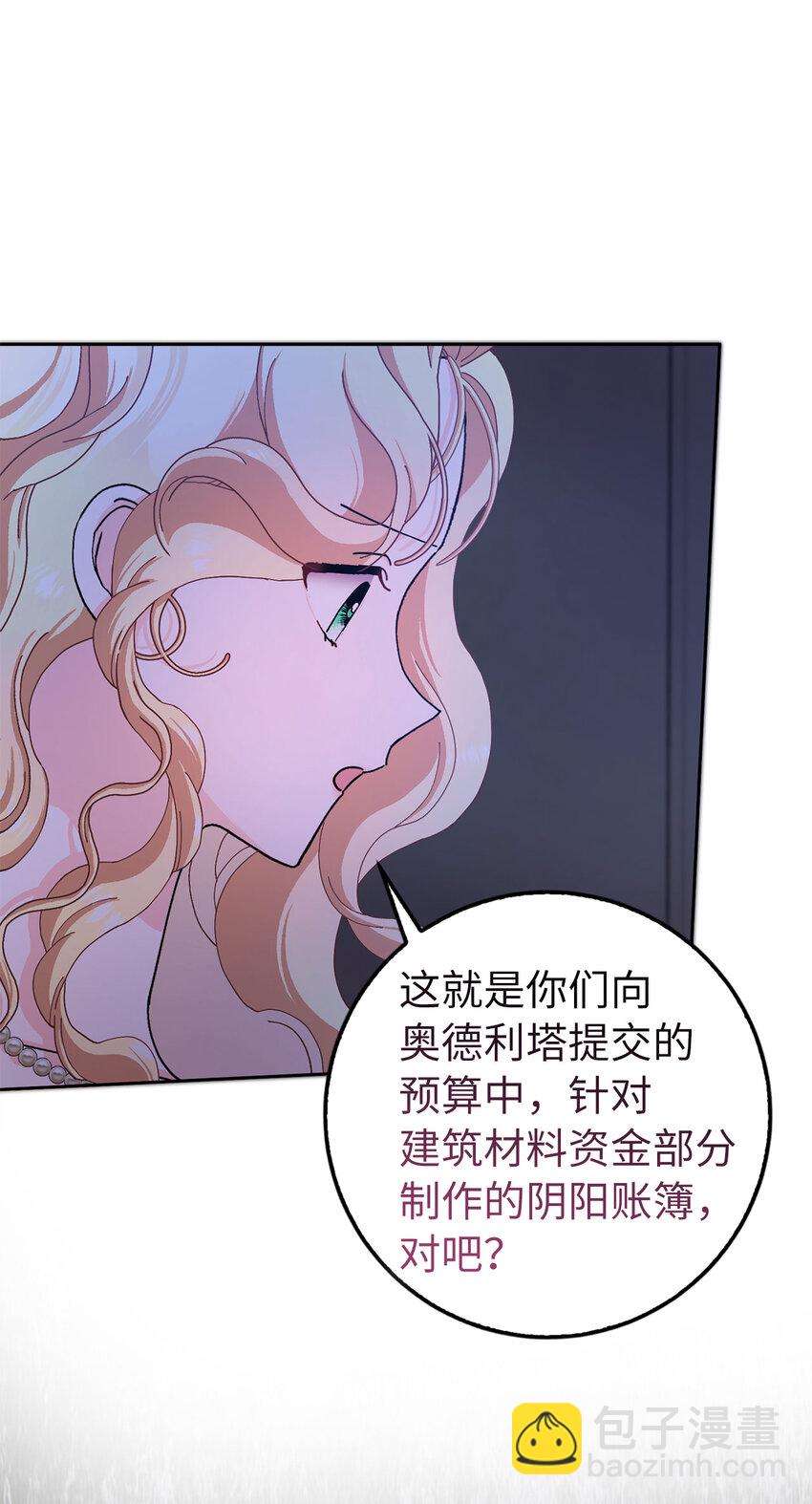 夫君，請再一次跟我結婚吧 - 60 交換禮物(1/2) - 3