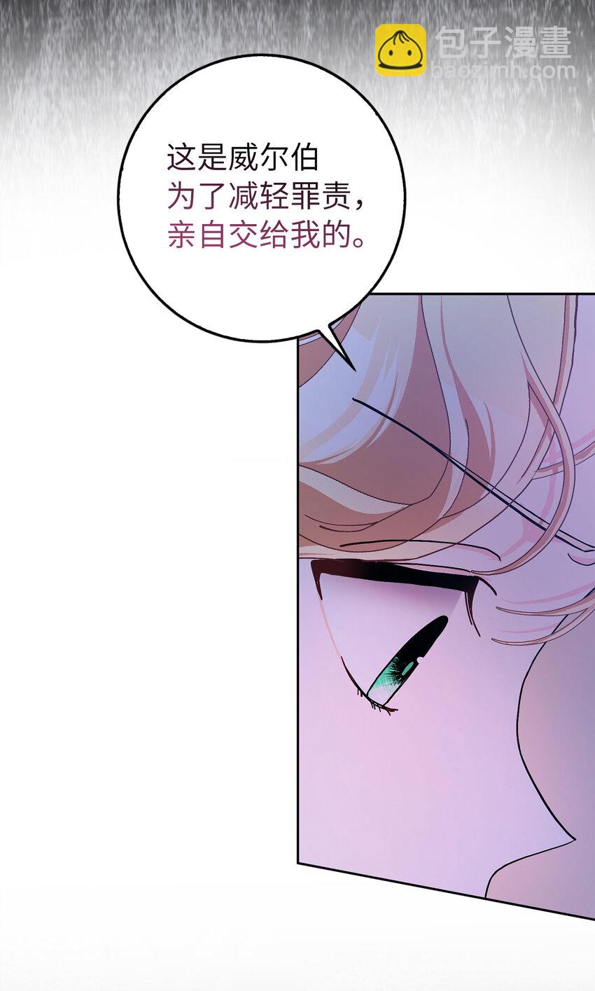 夫君，請再一次跟我結婚吧 - 60 交換禮物(1/2) - 5