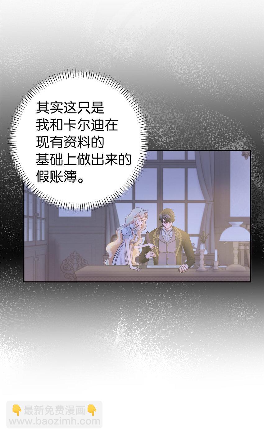 夫君，請再一次跟我結婚吧 - 60 交換禮物(1/2) - 6