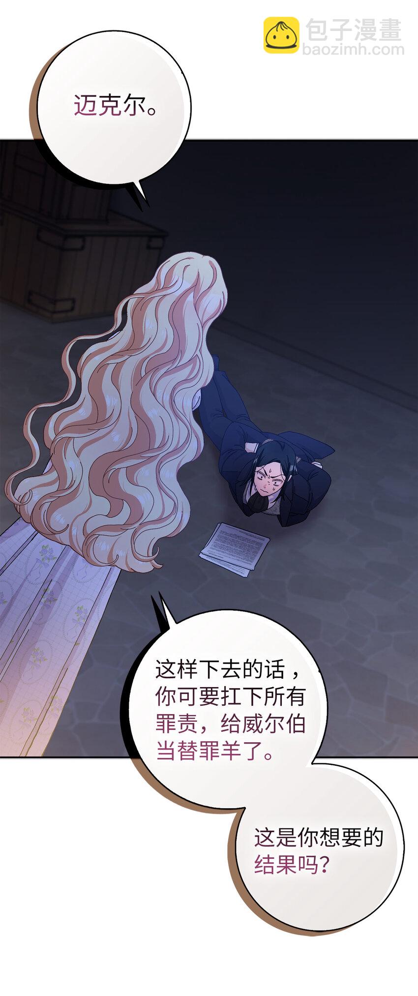 夫君，請再一次跟我結婚吧 - 60 交換禮物(1/2) - 7