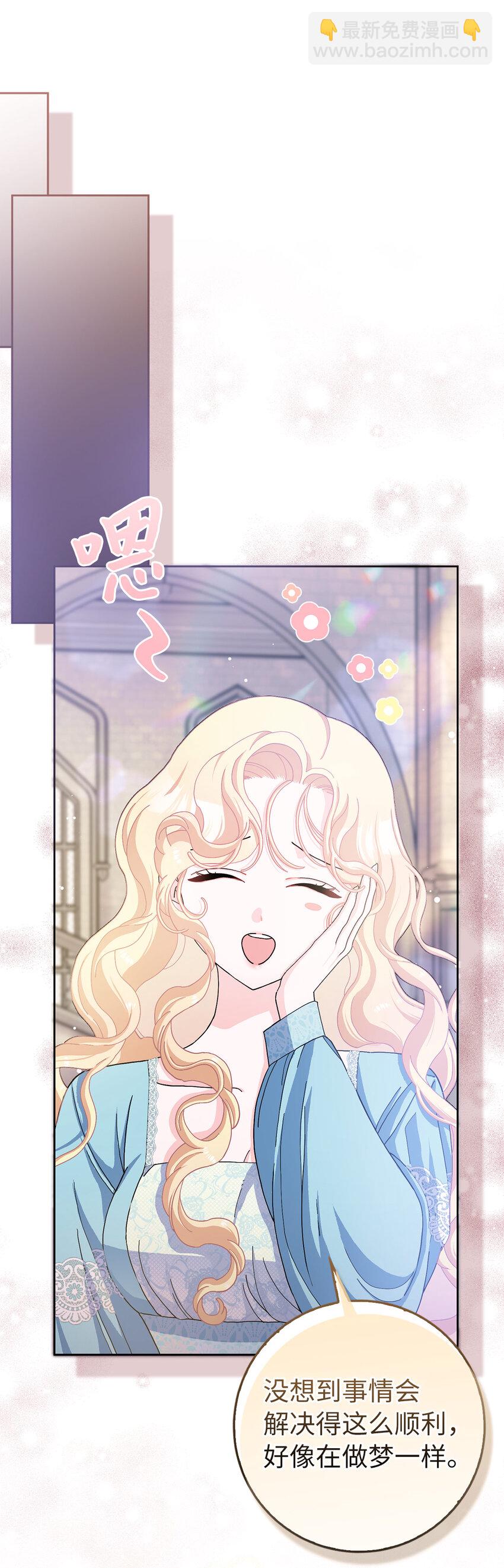 夫君，請再一次跟我結婚吧 - 60 交換禮物(1/2) - 4