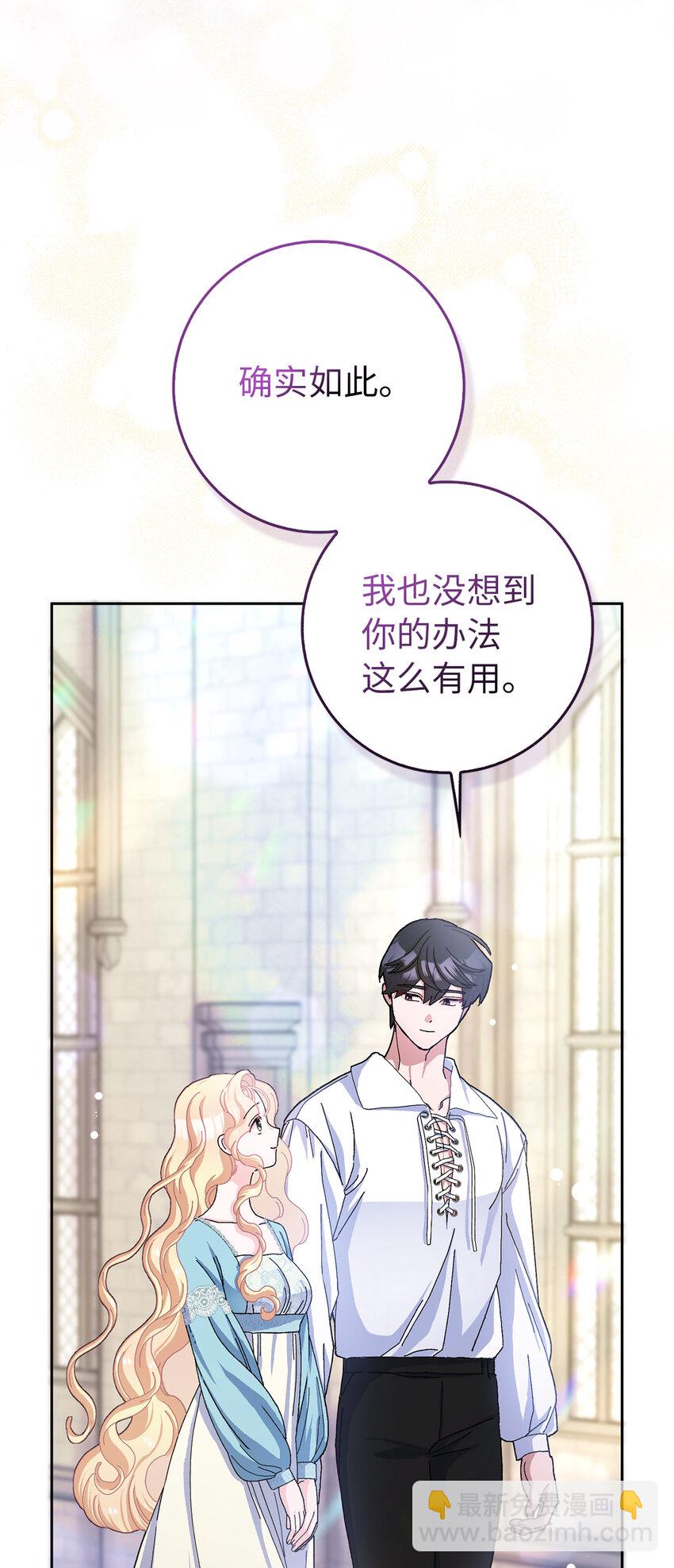 夫君，請再一次跟我結婚吧 - 60 交換禮物(1/2) - 5