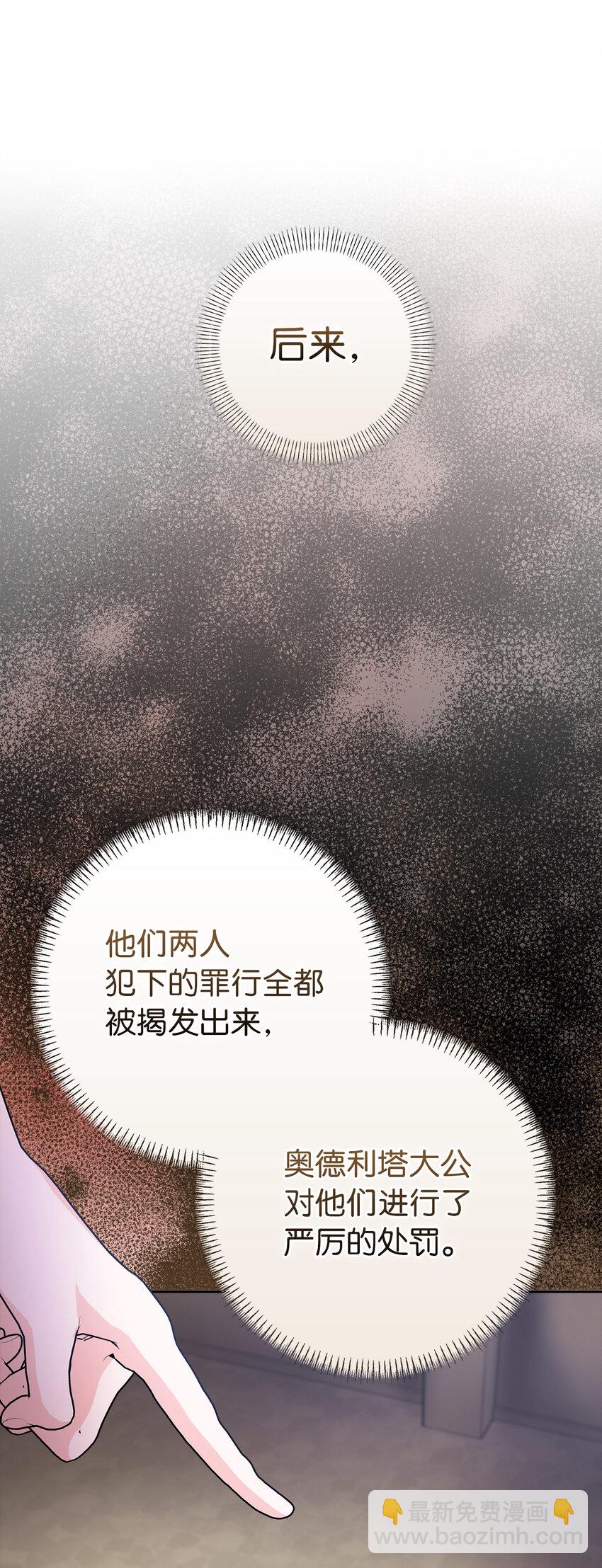 夫君，請再一次跟我結婚吧 - 60 交換禮物(1/2) - 8