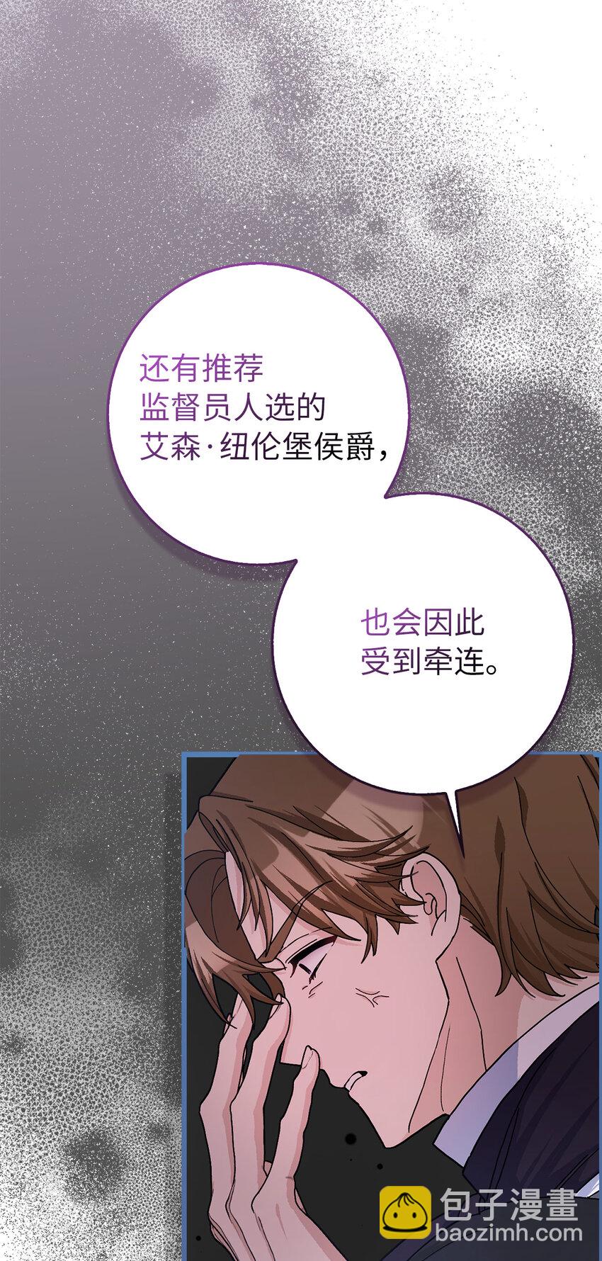 夫君，請再一次跟我結婚吧 - 60 交換禮物(1/2) - 4