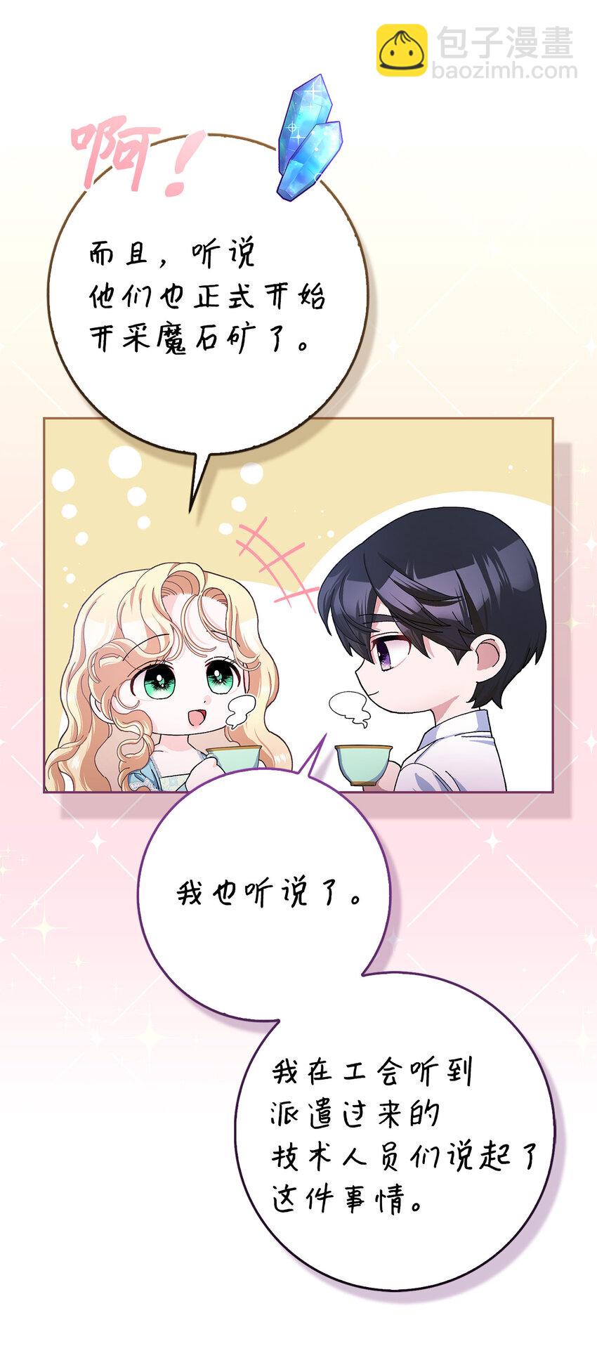 夫君，請再一次跟我結婚吧 - 60 交換禮物(1/2) - 6