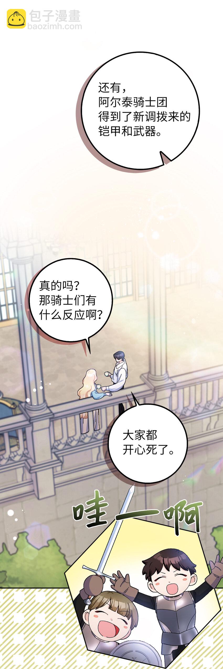 夫君，請再一次跟我結婚吧 - 60 交換禮物(1/2) - 7