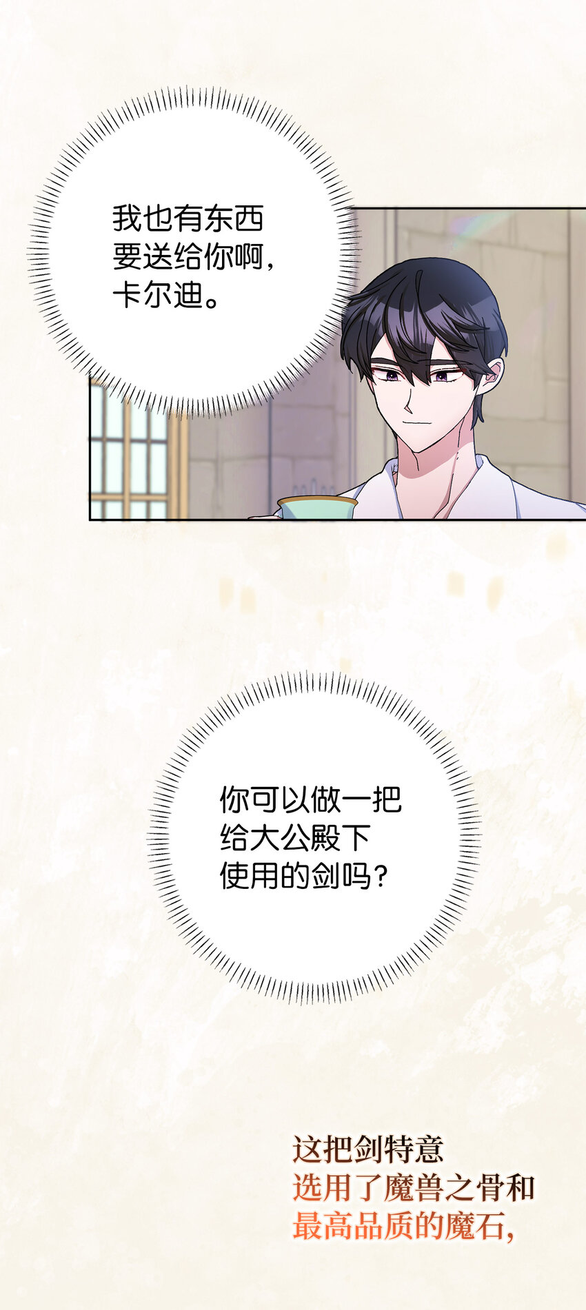 夫君，請再一次跟我結婚吧 - 60 交換禮物(1/2) - 1