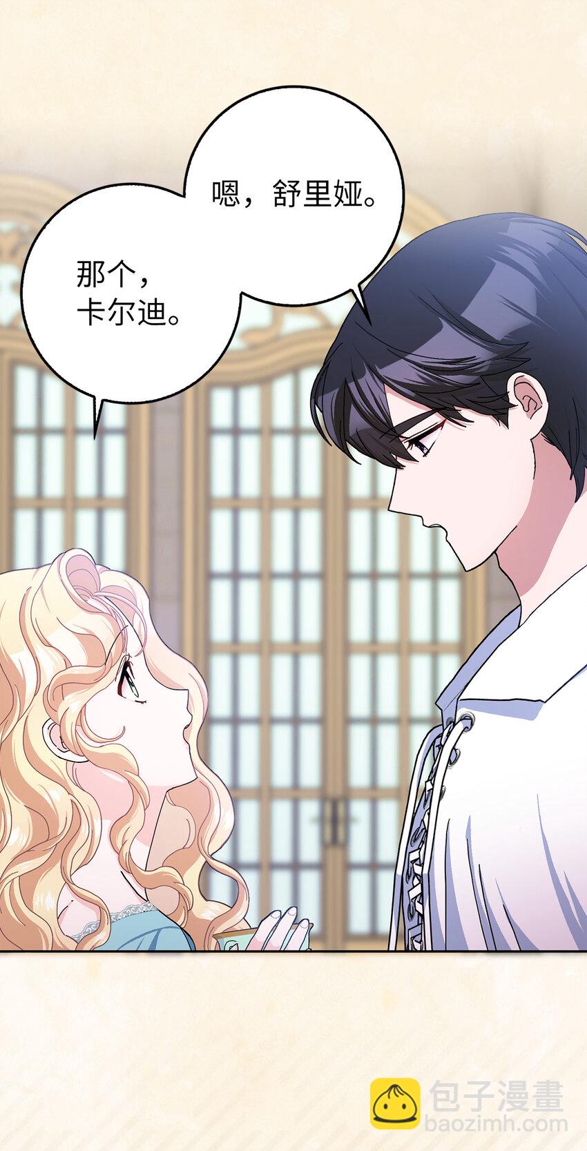 夫君，請再一次跟我結婚吧 - 60 交換禮物(1/2) - 3