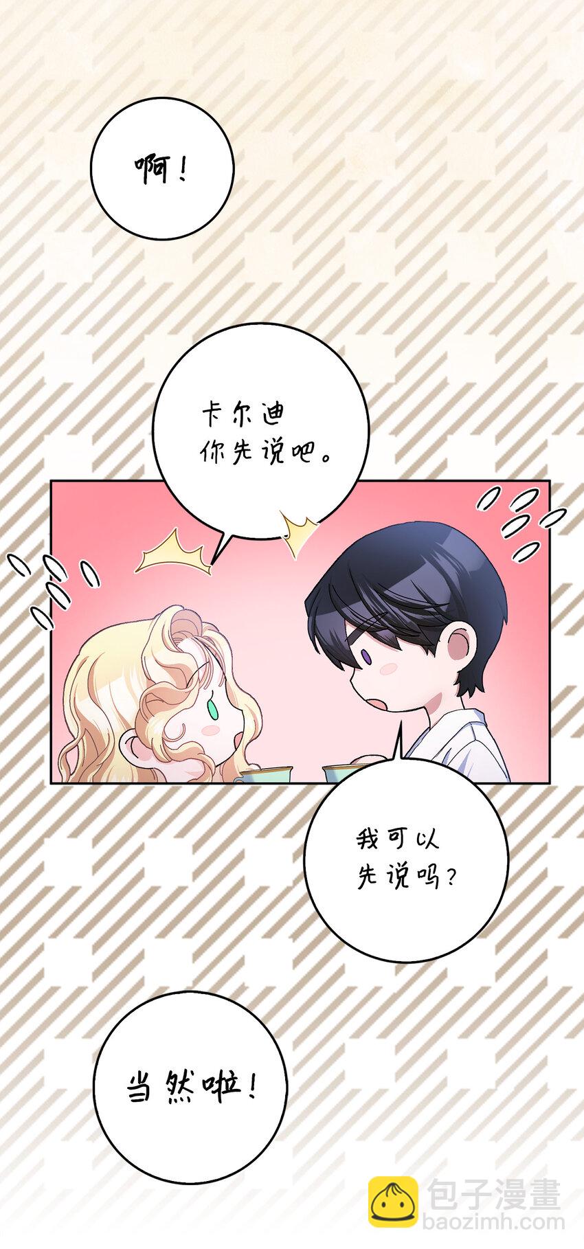 夫君，請再一次跟我結婚吧 - 60 交換禮物(1/2) - 4