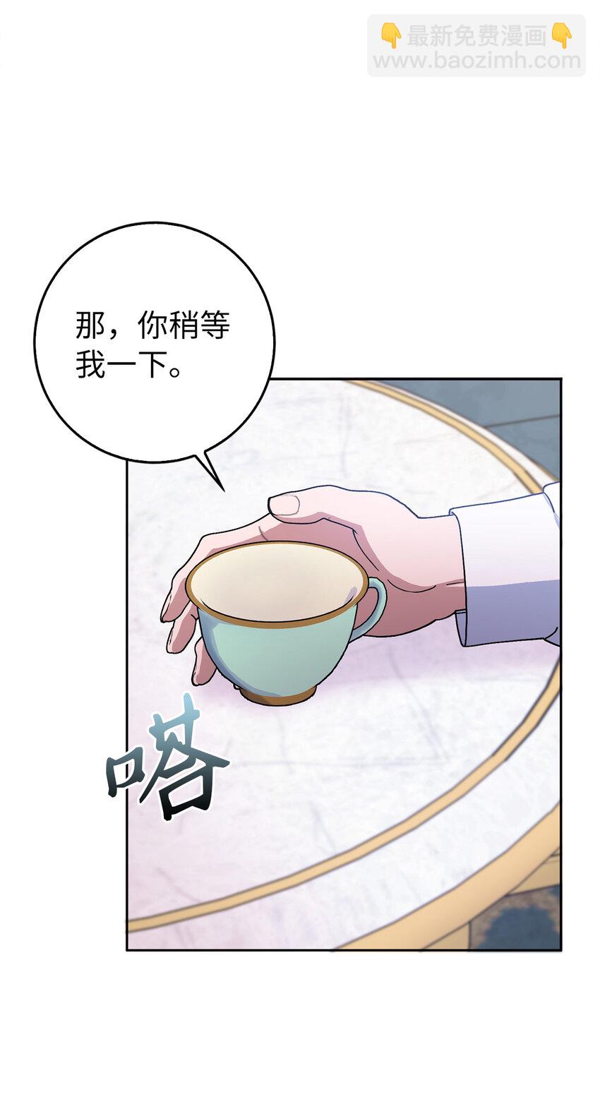 夫君，請再一次跟我結婚吧 - 60 交換禮物(1/2) - 5