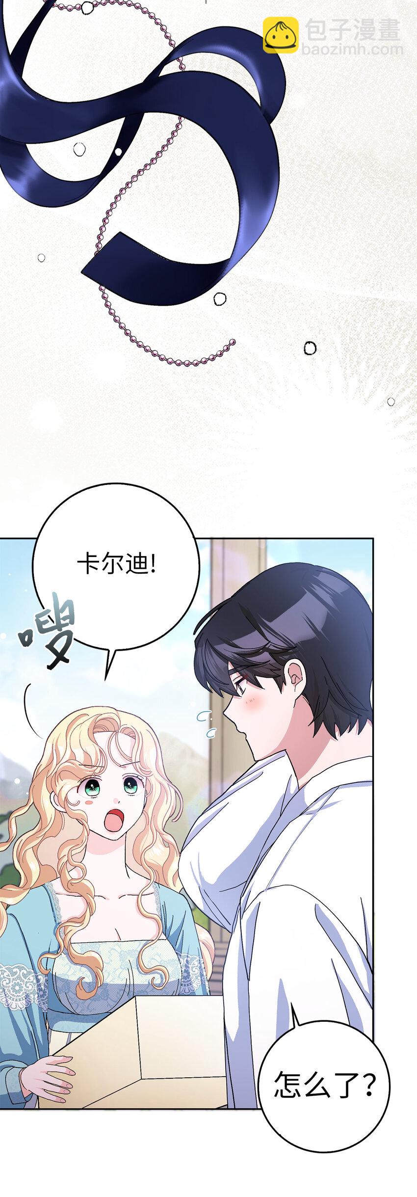 夫君，請再一次跟我結婚吧 - 60 交換禮物(1/2) - 8