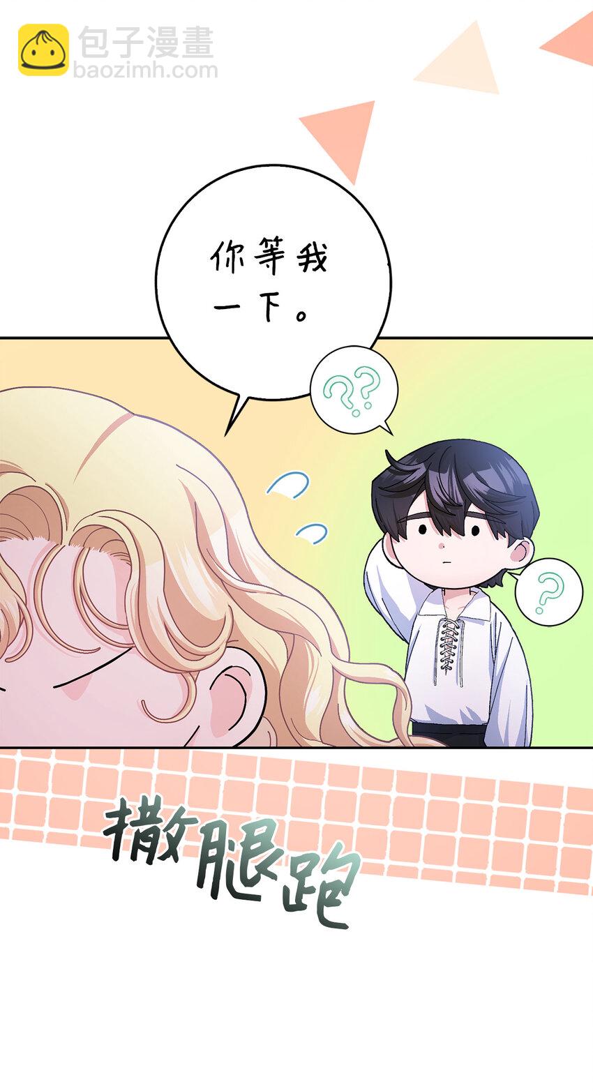 夫君，請再一次跟我結婚吧 - 60 交換禮物(1/2) - 1