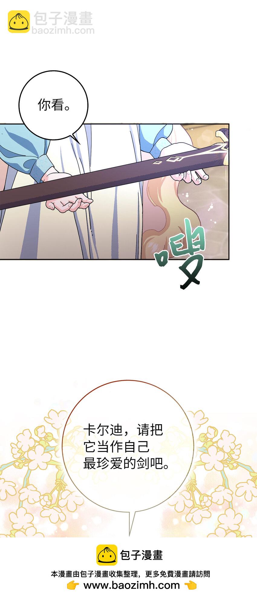 夫君，請再一次跟我結婚吧 - 60 交換禮物(1/2) - 2