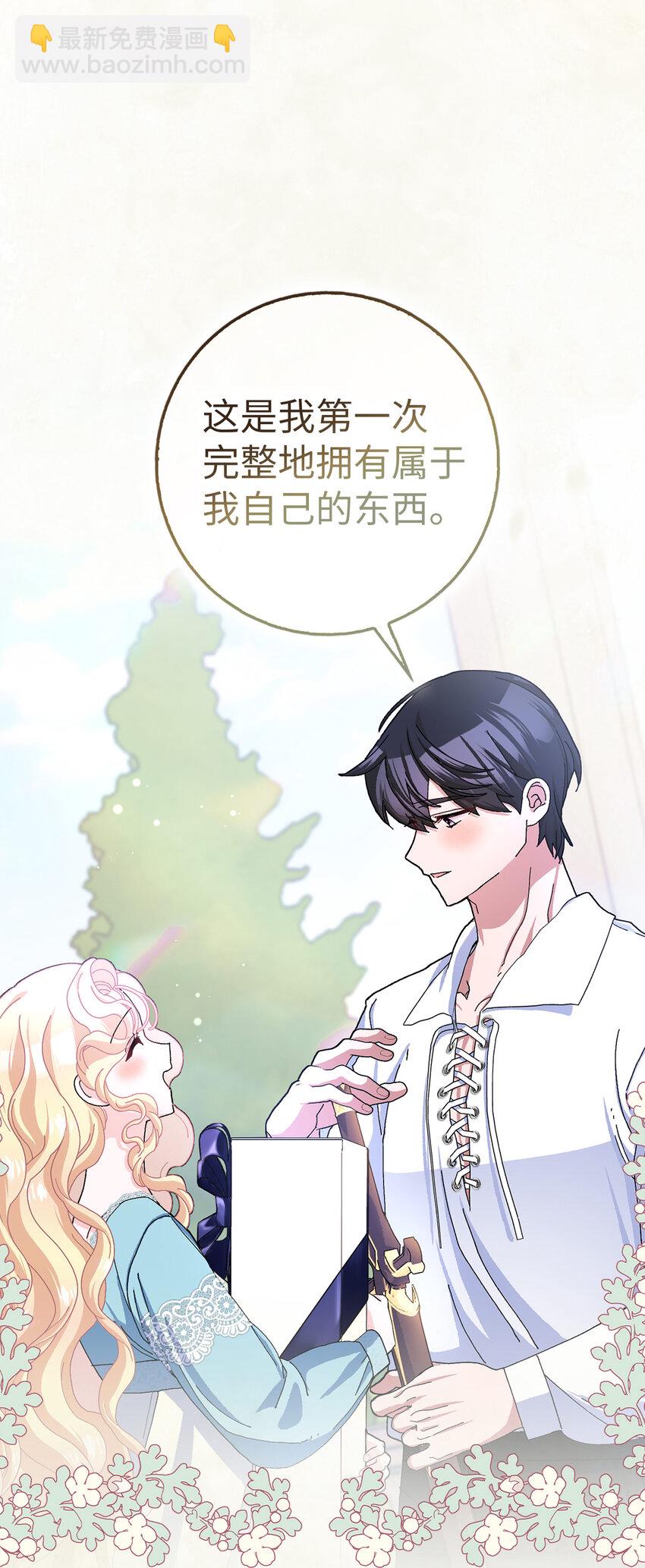 夫君，請再一次跟我結婚吧 - 60 交換禮物(2/2) - 1