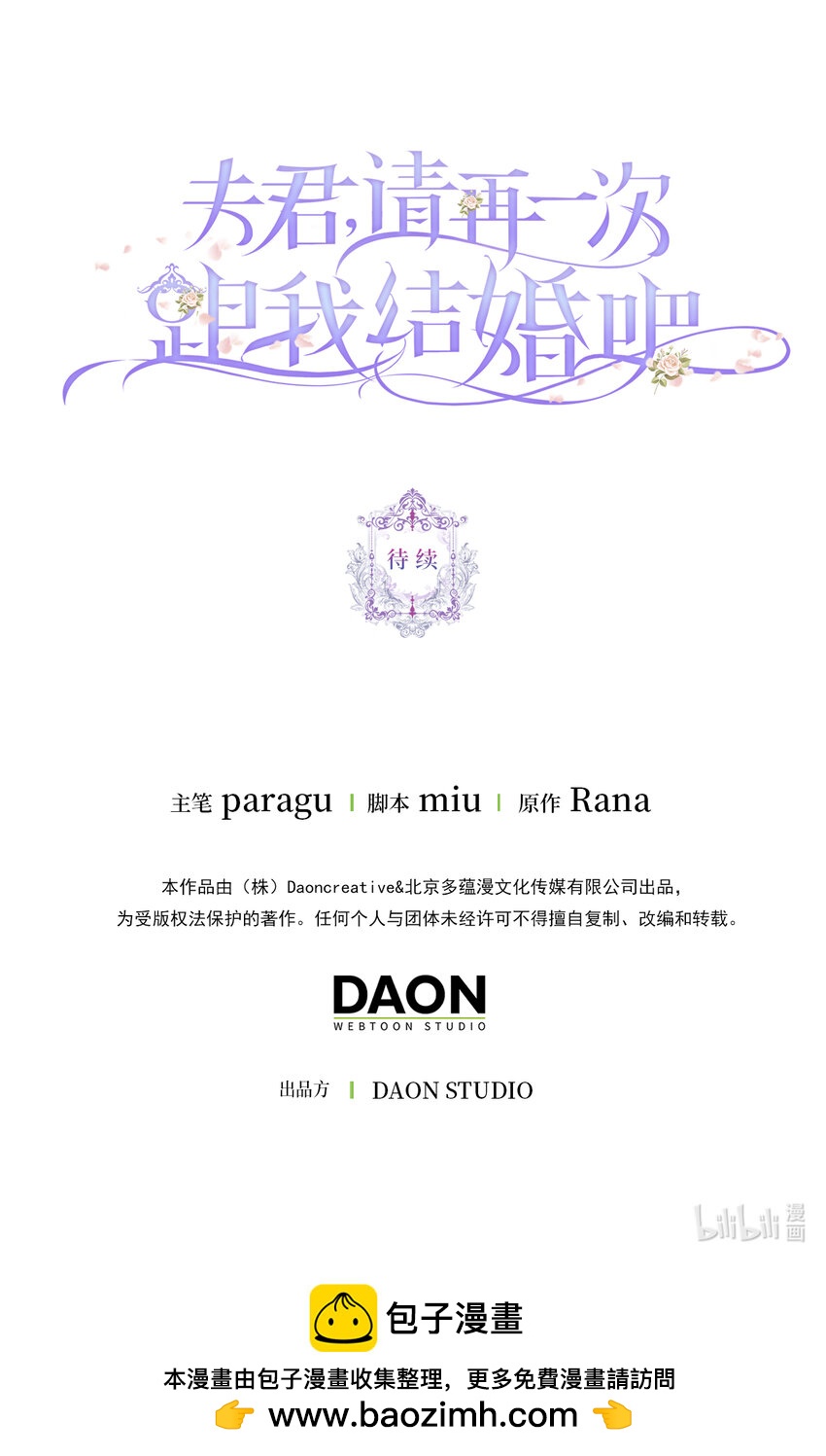 夫君，請再一次跟我結婚吧 - 60 交換禮物(2/2) - 2