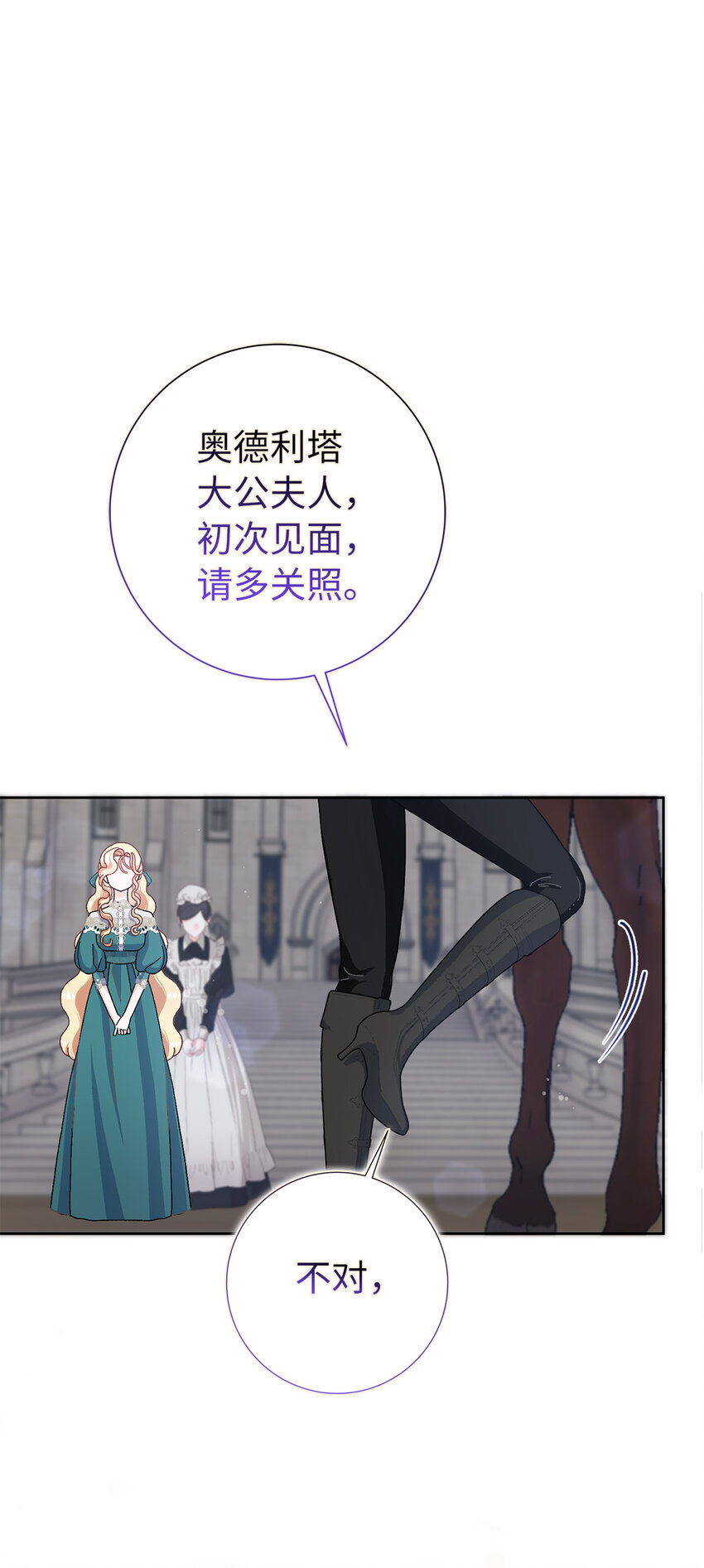 夫君，請再一次跟我結婚吧 - 62 雷耶斯王女(1/2) - 1