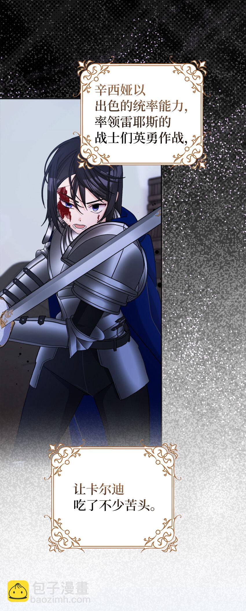 夫君，請再一次跟我結婚吧 - 62 雷耶斯王女(1/2) - 2