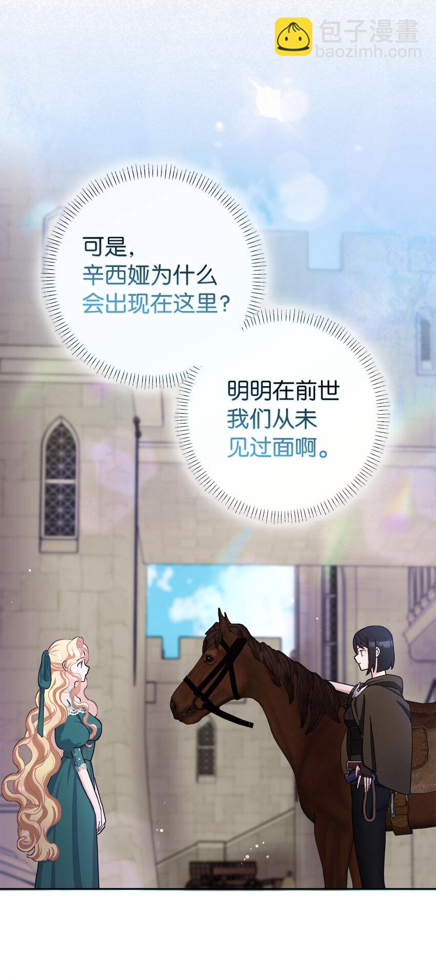 夫君，請再一次跟我結婚吧 - 62 雷耶斯王女(1/2) - 3