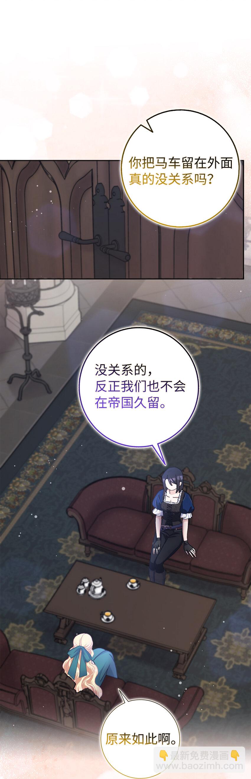 夫君，請再一次跟我結婚吧 - 62 雷耶斯王女(1/2) - 6