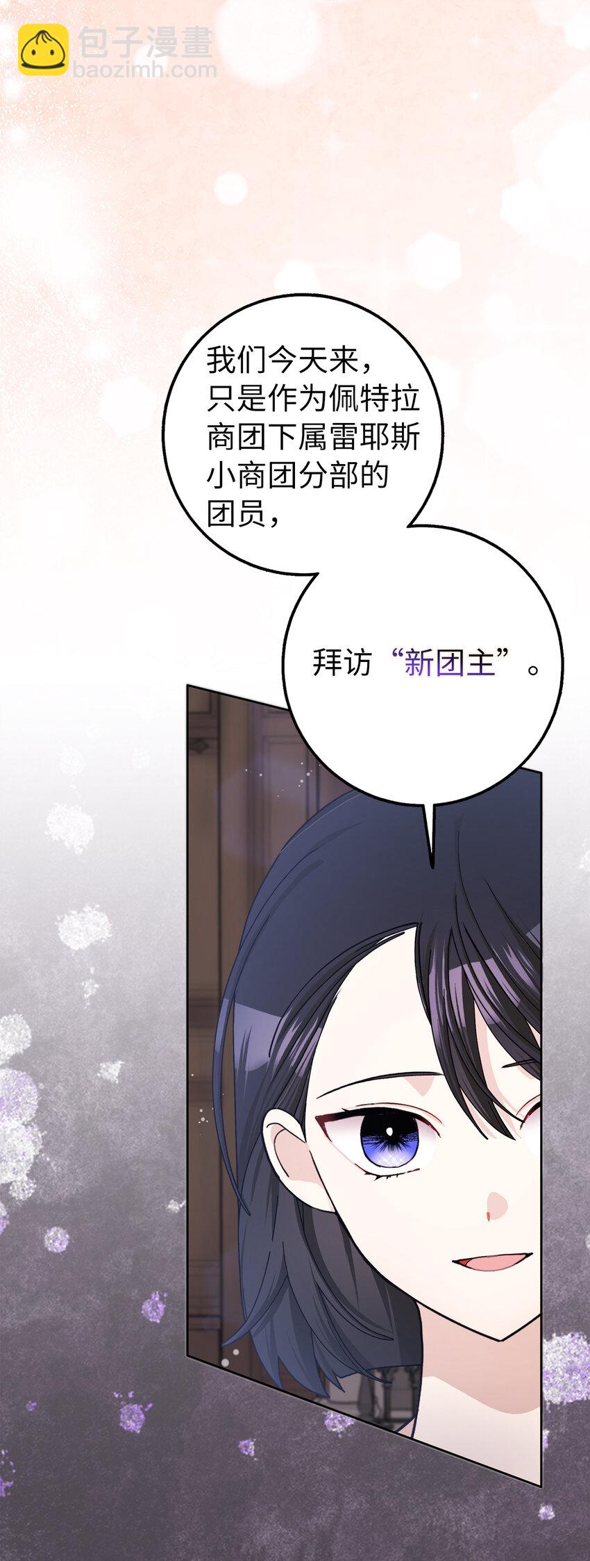 夫君，請再一次跟我結婚吧 - 62 雷耶斯王女(1/2) - 7