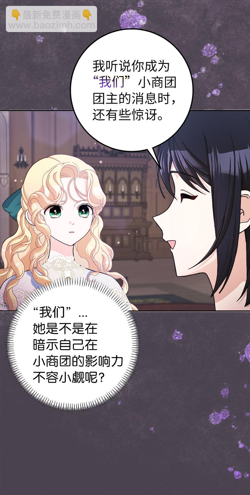 夫君，請再一次跟我結婚吧 - 62 雷耶斯王女(1/2) - 8