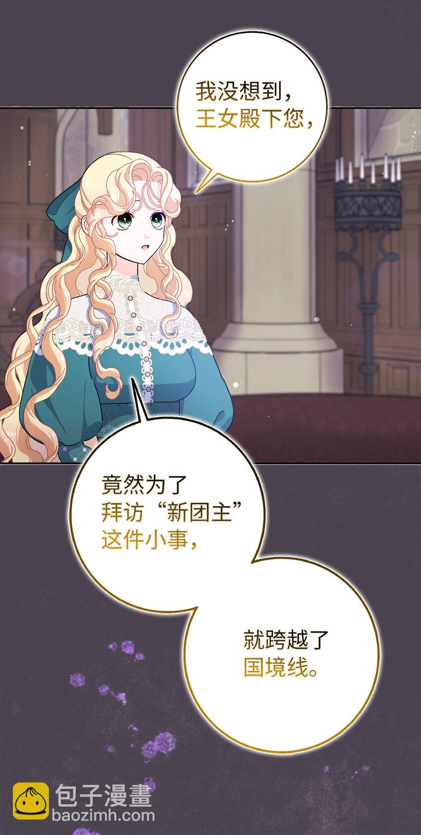 夫君，請再一次跟我結婚吧 - 62 雷耶斯王女(1/2) - 1