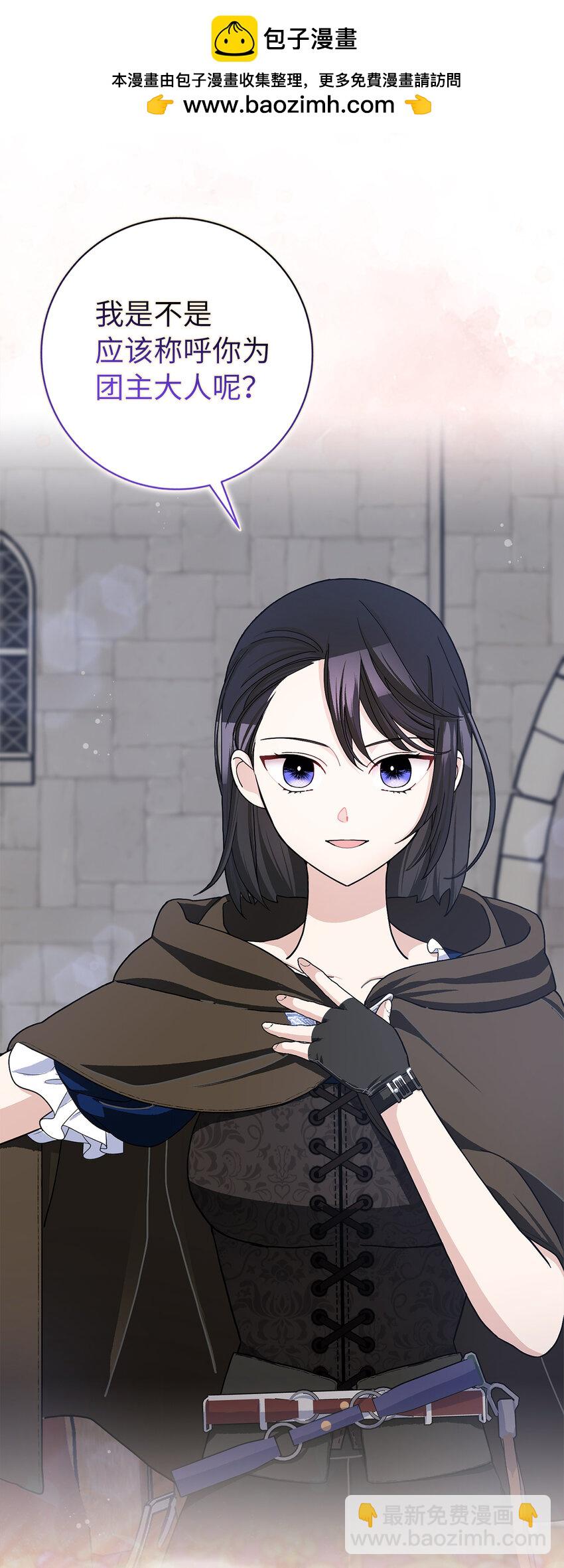 夫君，請再一次跟我結婚吧 - 62 雷耶斯王女(1/2) - 2