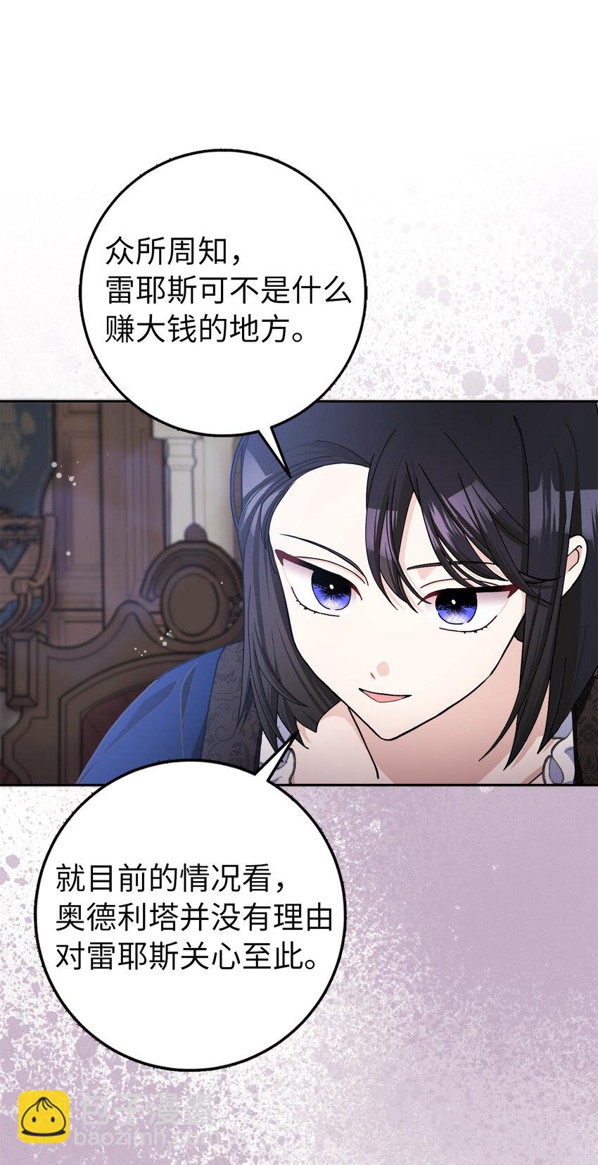 夫君，請再一次跟我結婚吧 - 62 雷耶斯王女(1/2) - 4