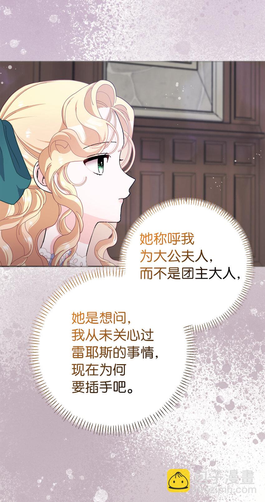 夫君，請再一次跟我結婚吧 - 62 雷耶斯王女(1/2) - 5