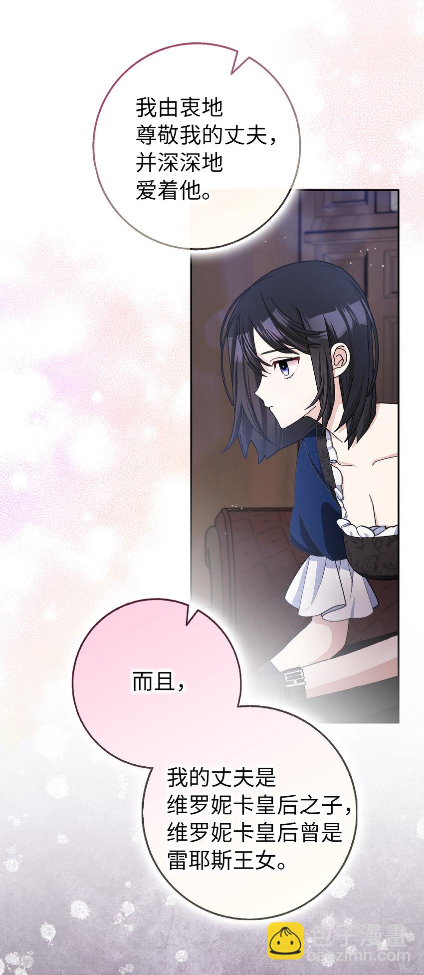 夫君，請再一次跟我結婚吧 - 62 雷耶斯王女(1/2) - 7