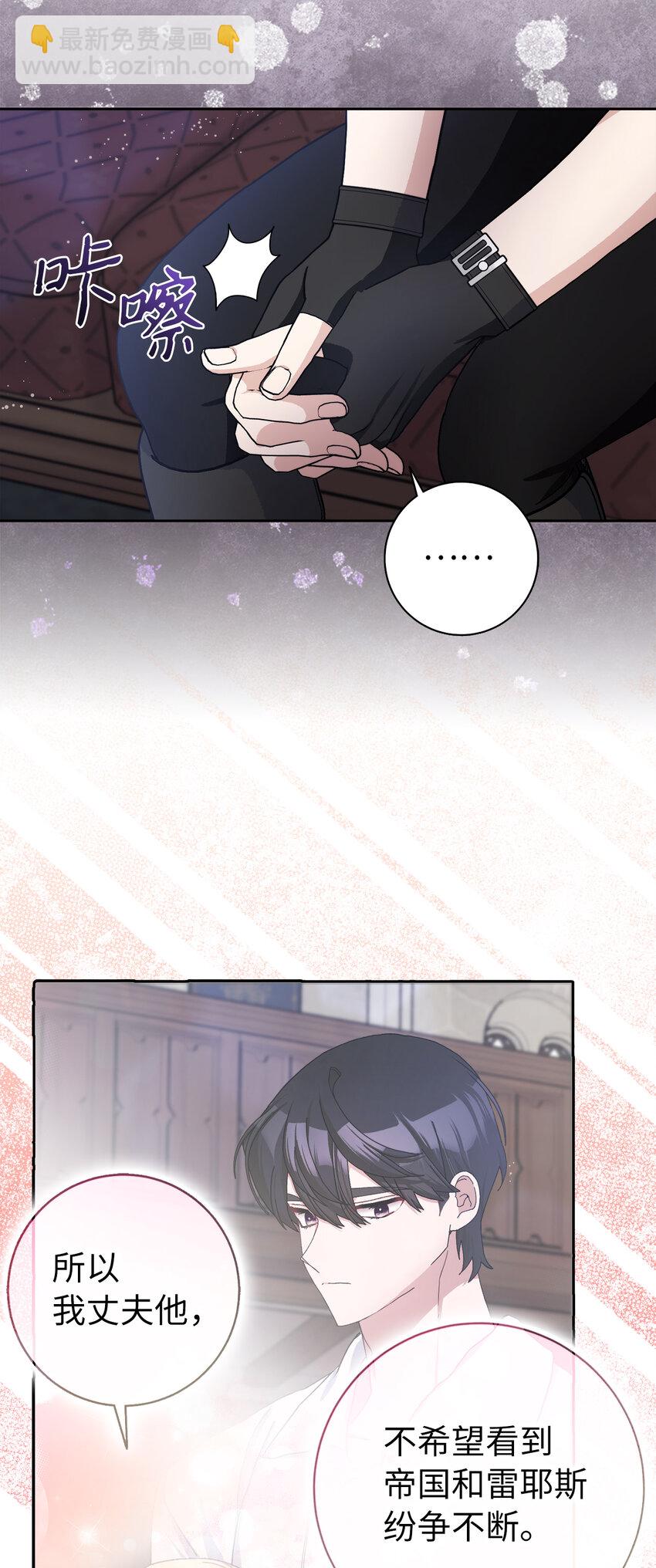 夫君，請再一次跟我結婚吧 - 62 雷耶斯王女(1/2) - 8