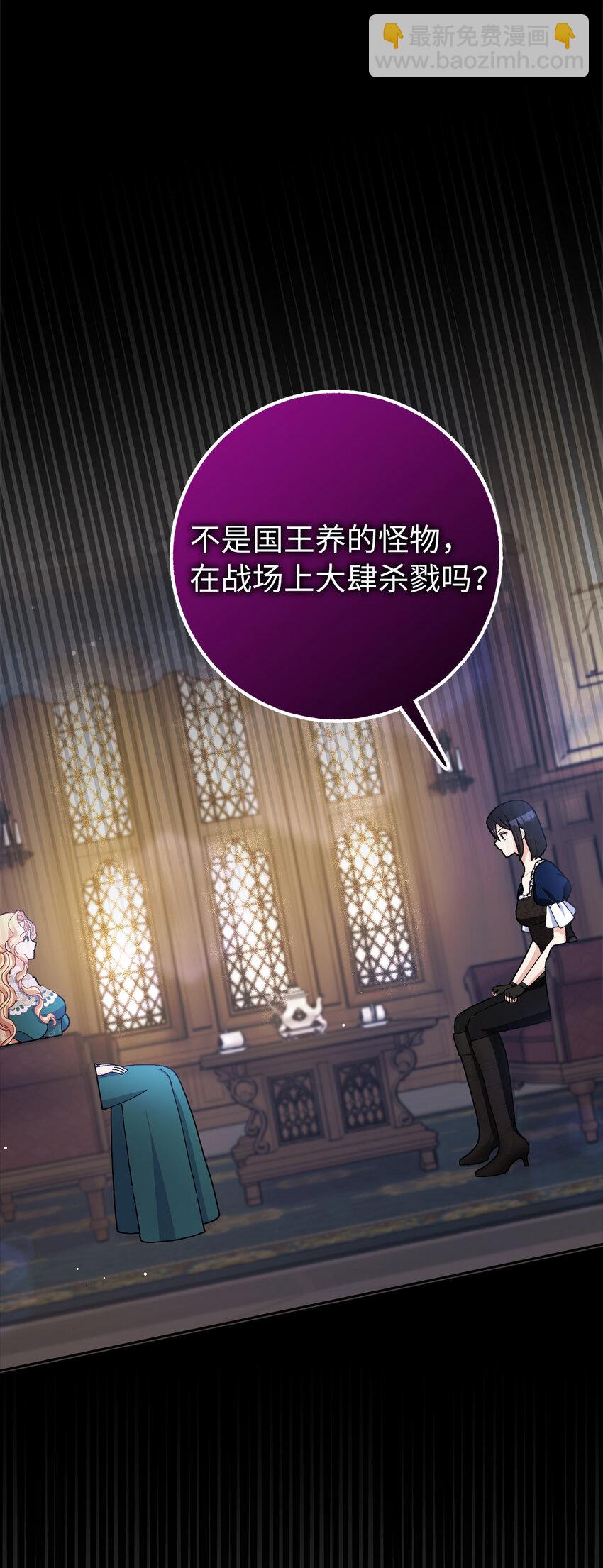 夫君，請再一次跟我結婚吧 - 62 雷耶斯王女(1/2) - 2