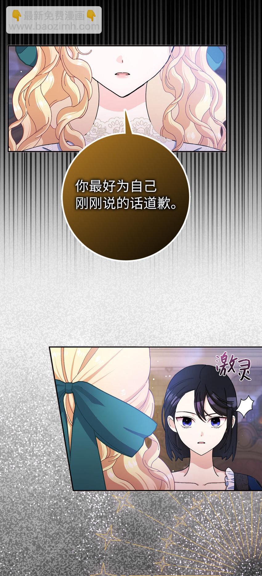 夫君，請再一次跟我結婚吧 - 62 雷耶斯王女(1/2) - 3