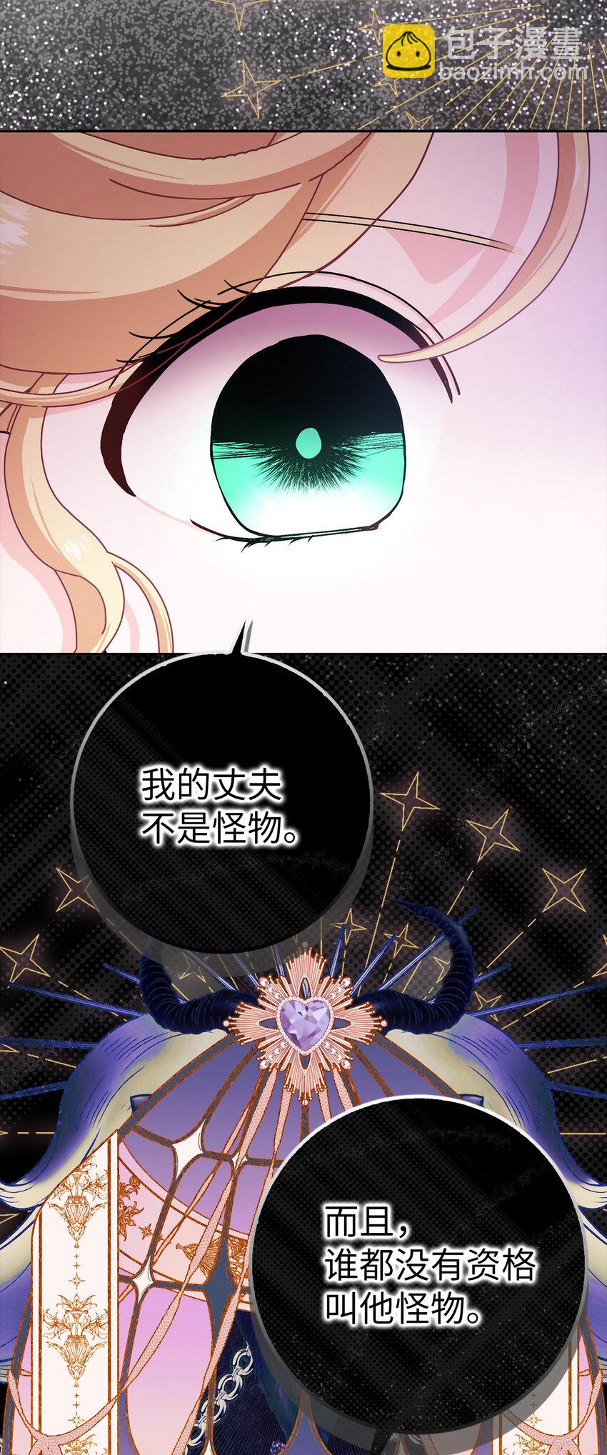 夫君，請再一次跟我結婚吧 - 62 雷耶斯王女(1/2) - 4