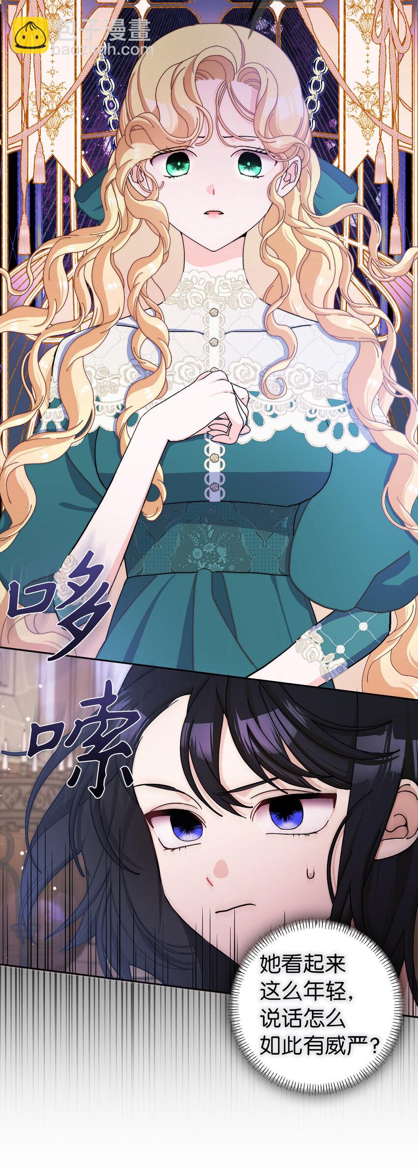 夫君，請再一次跟我結婚吧 - 62 雷耶斯王女(1/2) - 5