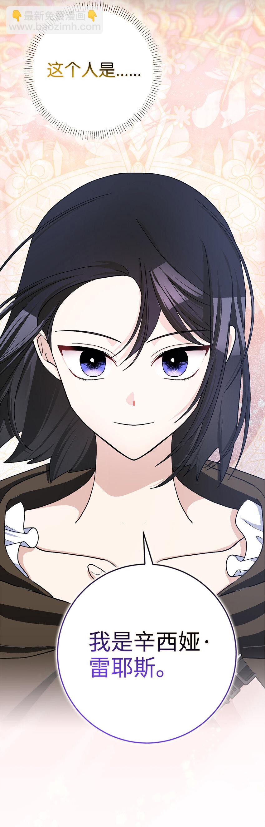 夫君，請再一次跟我結婚吧 - 62 雷耶斯王女(1/2) - 3