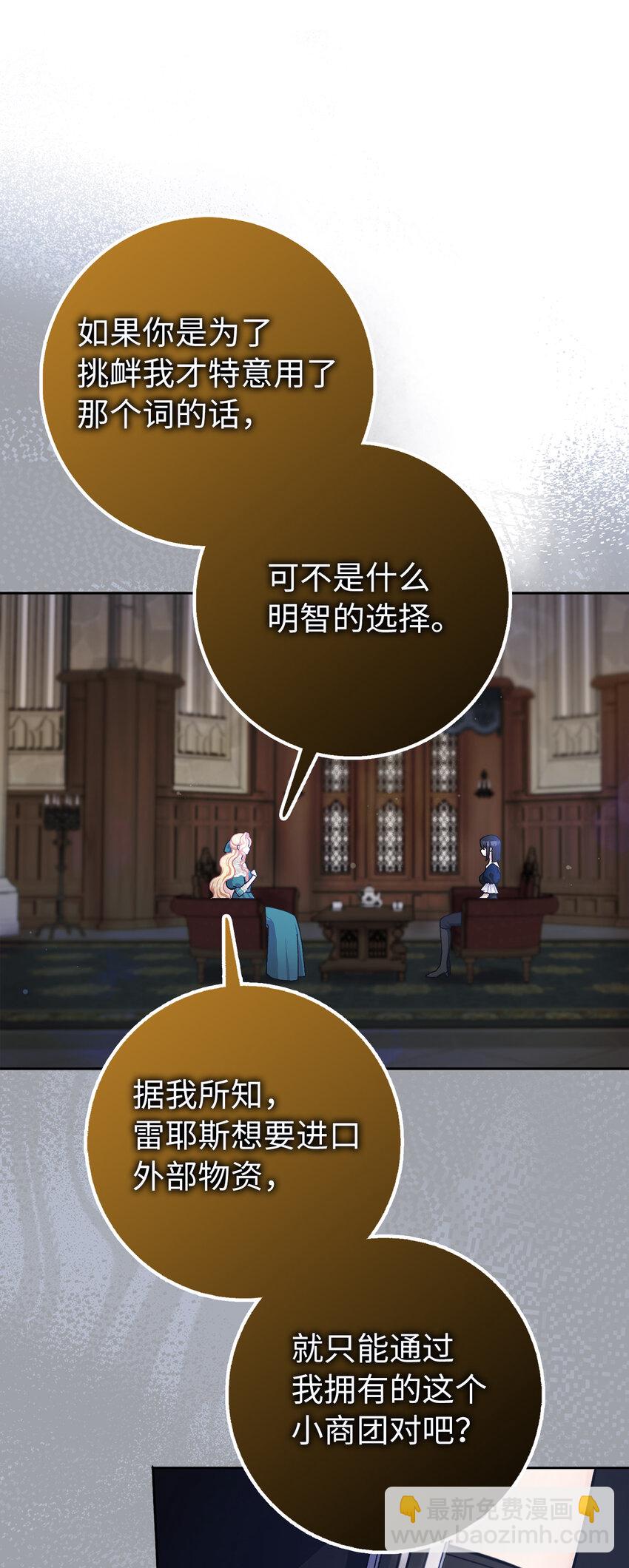 夫君，請再一次跟我結婚吧 - 62 雷耶斯王女(1/2) - 6