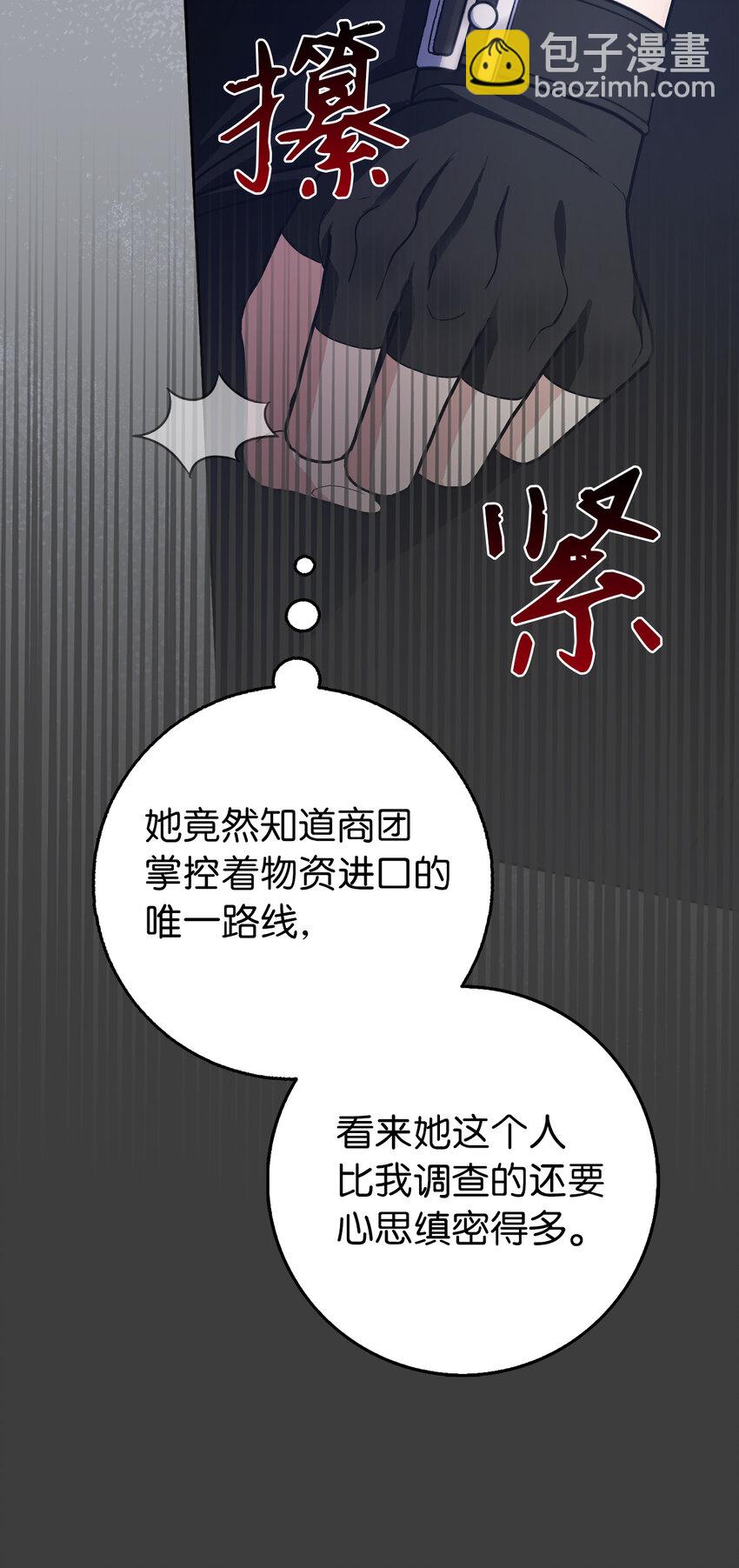 夫君，請再一次跟我結婚吧 - 62 雷耶斯王女(1/2) - 7