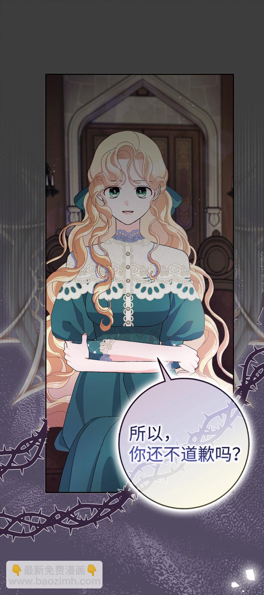 夫君，請再一次跟我結婚吧 - 62 雷耶斯王女(1/2) - 8