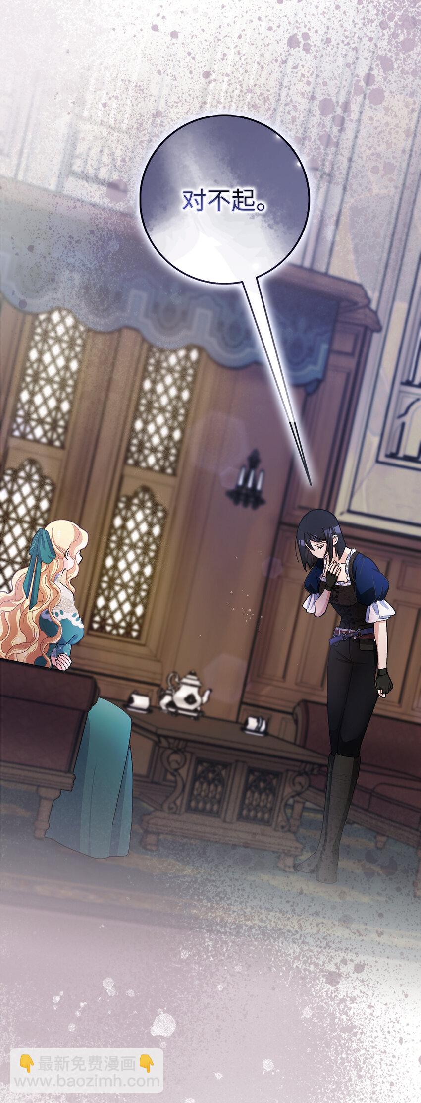 夫君，請再一次跟我結婚吧 - 62 雷耶斯王女(1/2) - 2